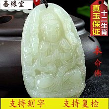 天然和田玉吊墜男女款本命佛文殊菩薩玉佩十二生肖玉石玉墜項鏈 歷史價格詳細信息