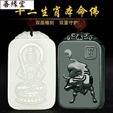 和田玉生肖本命佛男士大日如來普賢大勢至虛空藏菩薩觀音吊墜女款 歷史價格詳細信息