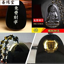 黑曜石本命佛吊墜 大日如來項鍊 護身符男女黑耀石觀音佛像阿彌陀佛 黑曜石本命佛吊墜  黑曜石本命佛項鍊  黑曜石本命佛配~善緣閣 歷史價格詳細信息