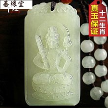 天然新疆和田玉本命佛吊墜白玉千手觀音掛件男款生肖鼠守護神玉佩 歷史價格詳細信息