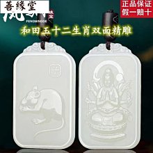 和田玉吊墜十二生肖玉牌男女士玉墜情侶款玉石項鏈玉佩掛件如意-興龍家居 歷史價格詳細信息
