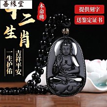 黑曜石本命佛吊墜虛空藏大勢至文殊普賢菩薩項鏈女屬龍兔牛虎蛇男 歷史價格詳細信息