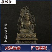 純銅不動明王擺件不動尊明王佛像屬雞本命佛生肖守護神裝飾保平安~善緣閣 歷史價格詳細信息
