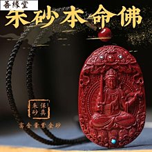 硃砂紫金砂生肖本命佛手串女款108顆佛珠多圈手鍊高檔飾品YXY0512-玲瓏心飾 歷史價格詳細信息