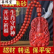 天然硃砂生肖本命佛吊墜保真水飛砂男女守護神掛件本命年項鍊龍 歷史價格詳細信息