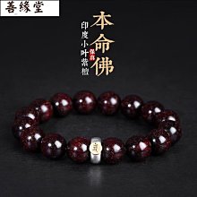 正宗小葉紫檀手串十二生肖本命佛檀木佛珠文玩手鍊男女款情侶送禮手珠 沉水~善緣閣 價格比較,價格查詢,歷史價格詳細信息