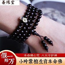 正宗小葉紫檀手串十二生肖本命佛檀木佛珠文玩手鍊男女款情侶送禮手珠 沉水~善緣閣 歷史價格詳細信息