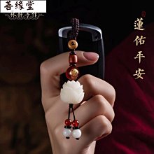 天然菩提蓮花汽車掛件高檔車載掛飾車內后視鏡吊墜男女平安吊飾 歷史價格詳細信息