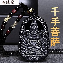 黑曜石屬鼠本命佛千手觀音菩薩十二生肖八大守護神吊墜 歷史價格詳細信息