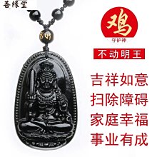 不動明王屬雞生肖守護神吊墜本命佛項鍊男霸氣~善緣閣 歷史價格詳細信息