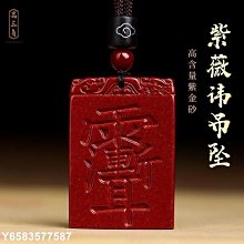 天然朱砂吊墜男十二生肖本命佛文殊普賢菩薩女掛件護身fu項鏈 歷史價格詳細信息