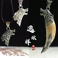 【熱賣精選】純銀狼牙吊墜男女士項鏈真品包黑狗牙吊墜牙尖牙套鑲嵌防裂 價格比較,價格查詢,歷史價格詳細信息