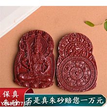 天然朱砂吊墜男十二生肖本命佛文殊普賢菩薩女掛件護身fu項鏈 歷史價格詳細信息