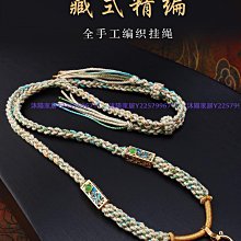 藏式手工精編泰國佛牌繩保色鈦鋼快拆扣民族風吊墜唐卡掛繩-沐陽家居 歷史價格詳細信息