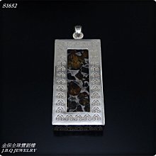 金保全珠寶銀樓(S1652)925銀 客製訂製 星石包框(請勿直接下標~國際金價波動調價 請詢問新報價)~訂製 價格比較,價格查詢,歷史價格詳細信息