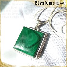 Elysium‧迷霧樂園〈PMA001A〉尼泊爾‧大方形 孔雀石925銀手工墜子/吊墜/項鍊 價格比較,價格查詢,歷史價格詳細信息