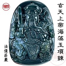 玄天上帝/北極大帝/上帝公/帝爺公~天然深海嫣紅玉髓項墜Dr-206珠寶店特級品→質色佳、雕工細緻、冰透光亮【紀老師玉石坊】※正能量→開運招財旺事業、消災解厄… 歷史價格詳細信息