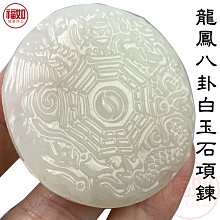 太極八卦白玉吊飾掛飾硃砂開光護身符避邪化煞鎮宅 歷史價格詳細信息