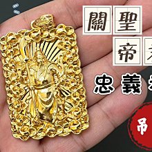 黃金關公吊墜/高質感男士配件 歷史價格詳細信息