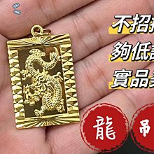 金019 龍 龍牌 龍珠 福氣 福報 福份 福到 金色 吊飾 吊墜 吊牌 金牌 黃銅 電鍍 非 黃金 真金 純金 沙金 價格比較,價格查詢,歷史價格詳細信息