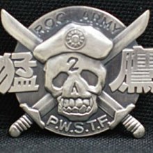 鞋大王 8×3㎝航特部傘兵鐵牌【台灣製】101-20 歷史價格詳細信息