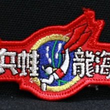 鞋大王 8×3㎝航特部傘兵鐵牌【台灣製】101-20 歷史價格詳細信息