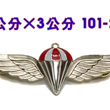 鞋大王 8×3㎝航特部傘兵鐵牌【台灣製】101-20 價格比較,價格查詢,歷史價格詳細信息