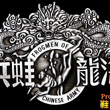 鞋大王 8×3㎝航特部傘兵鐵牌【台灣製】101-20 歷史價格詳細信息