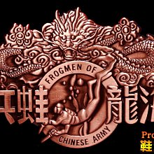 鞋大王 8×3㎝航特部傘兵鐵牌【台灣製】101-20 歷史價格詳細信息