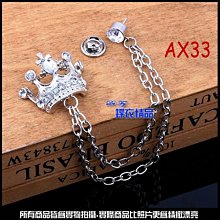 De-Fy蝶衣精品 型男韓版.英倫風.鋯石皇冠流蘇垂鍊款.徽章胸針別針胸章 西裝軍裝外套背心潮流配件AX33 現貨 價格比較,價格查詢,歷史價格詳細信息