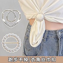 衣角t恤下擺打結扣環兩用絲巾扣方巾披肩氣質簡約人造珍珠配飾品~特價 歷史價格詳細信息