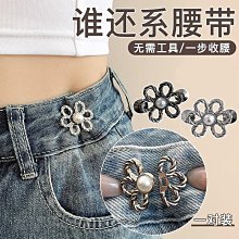 褲腰收緊神器牛仔褲腰大改小別珍珠收腰神器扣子褲子大小調節扣~告白氣球 價格比較,價格查詢,歷史價格詳細信息