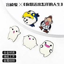 哇啦哇啦胸你想活出怎樣的人生宮崎駿同款周邊徽章可愛動漫別~告白氣球 歷史價格詳細信息