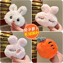 可愛日系卡通小兔子胸男女情侶徽章ins潮個性創意別包包配飾~告白氣球 歷史價格詳細信息