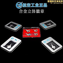 【小樓】特爾博殲11殲15殲16殲31戰鬥機模型徽章航展紀念禮盒FC-31 價格比較,價格查詢,歷史價格詳細信息