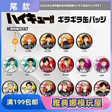 【小洛】PROOF 排球少年 可立方形吧唧徽章 日向翔陽 及川徹赤葦京治 周邊 歷史價格詳細信息