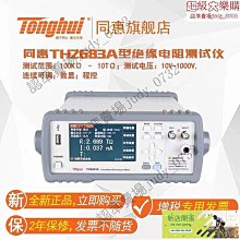 Tonghui同惠TH9410A程控交流接地電阻測試儀TH9411A量程32A 45A 歷史價格詳細信息