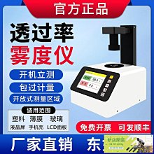 東如智能霧度儀高精度玻璃鏡片透光率霧度檢測儀透過率霧度計 歷史價格詳細信息
