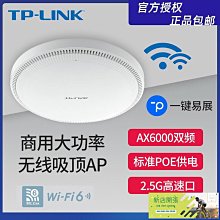 TP-LINK TL-XAP3007GC-PoE/DC 易展版wifi6吸頂AP千兆端口無線ap QP1130 歷史價格詳細信息