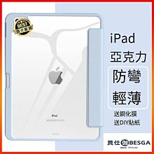 亞克力硬殼ipad保護套2021款AIR4防彎pro11寸防摔ipad987保護殼 歷史價格詳細信息