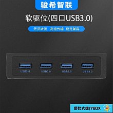 USB3.0軟驅位前置面板4口2口19PIN轉U3桌機9PIN轉USB2.0黑 歷史價格詳細信息
