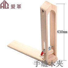 手工皮具diy 皮革手縫木夾 桌面固定縫紉皮匠皮藝工具小巧櫸木 歷史價格詳細信息