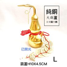 葫蘆八卦錢 葫蘆錢 天官賜福 雨漸耳 百福 心想事成 招財進寶 化煞 平安錢  5.8cm 歷史價格詳細信息