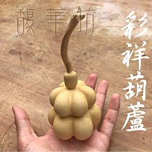 特殊天然種植葫蘆 彩祥葫蘆 -數量稀少 價格比較,價格查詢,歷史價格詳細信息
