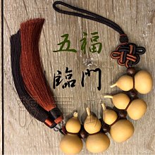 葫蘆 【開光】【風水氣場保證．客戶最實質有感】【風水經典款】天然種植特小葫蘆【刻字】招財納福 化煞避邪 開運風水 歷史價格詳細信息