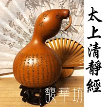 葫蘆 【開光】【風水氣場保證．客戶最實質有感】【風水經典款】天然種植特小葫蘆【刻字】招財納福 化煞避邪 開運風水 歷史價格詳細信息