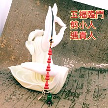 遇貴人(小)如逸袋吊飾&bull;可裝平安符&bull;隨身攜帶遇貴人【鹿府文創  B16FHA0102】 歷史價格詳細信息