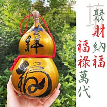 台灣製作 葫蘆 小葫蘆 葫蘆吊飾 【台灣製作 刻字】【氣場保證 客戶最實質有感】【開光】招財納福 開運風水 風水擺飾 歷史價格詳細信息