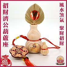 濟公扇 葵扇 蒲扇 葉扇 神像用 神尊用 神明配件 N41 歷史價格詳細信息