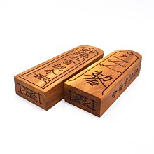 【熱賣下殺價】道教用品桃木印符印板地藏金新品包郵定制棗木桃木印章kpl55684 歷史價格詳細信息